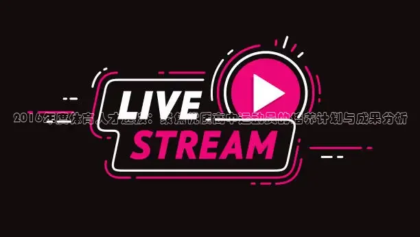 飞速直播nba免费直播在线观看